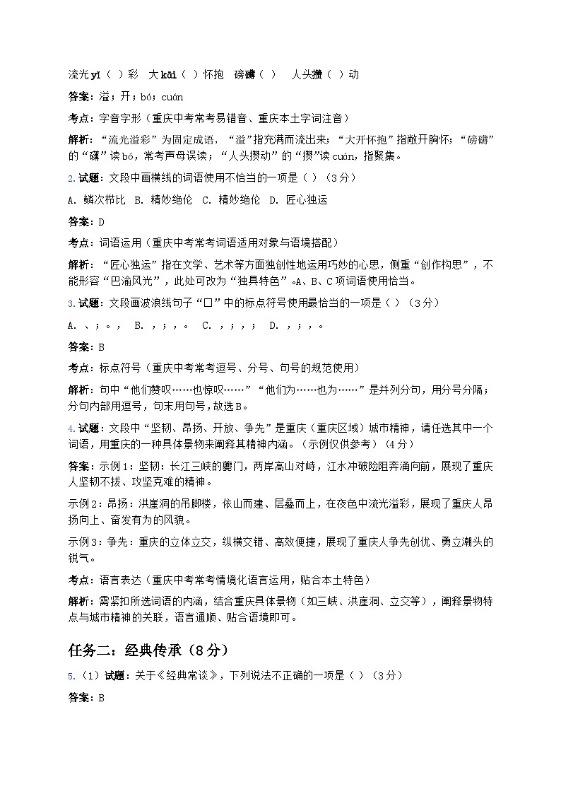 2026年重庆市中考语文自编模拟卷二(巴渝潮涌,智绘新重庆)「试题+答案+考点+解析版」第2页