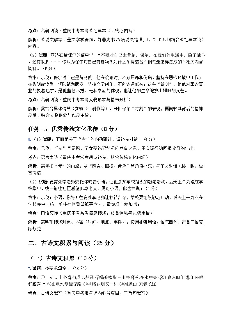 2026年重庆市中考语文自编模拟卷二(巴渝潮涌,智绘新重庆)「试题+答案+考点+解析版」第3页
