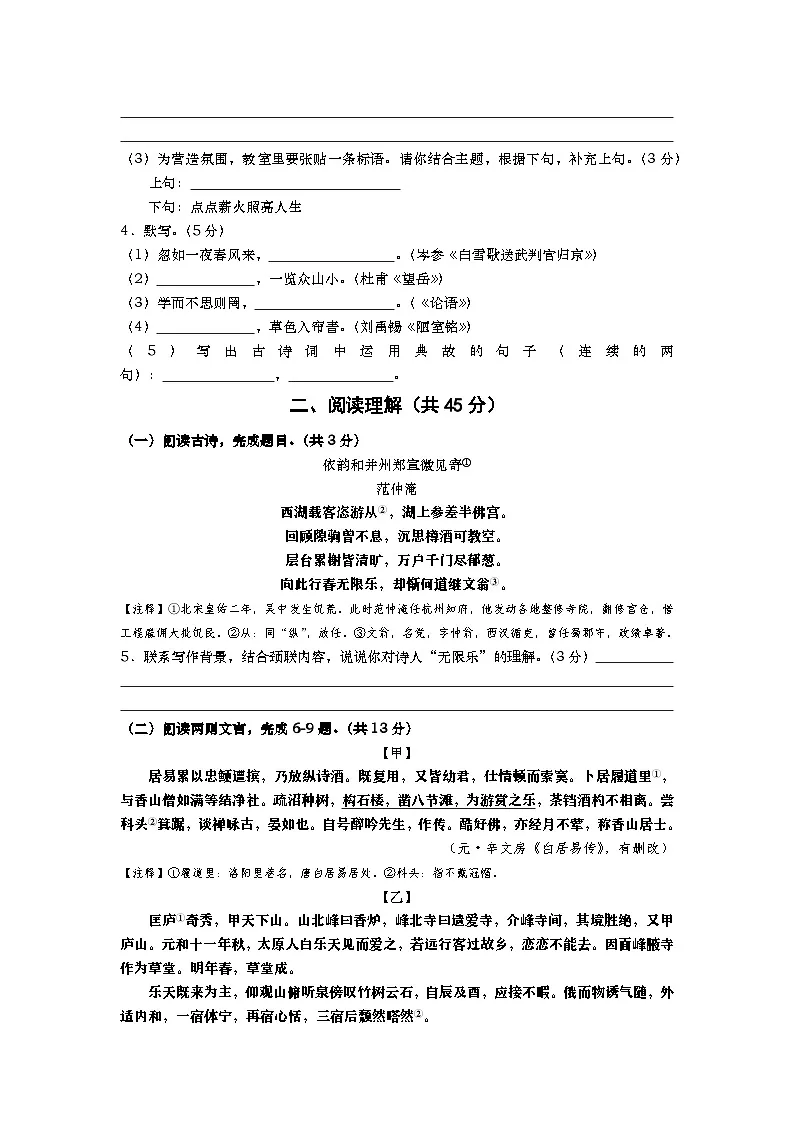 2026年常州中考语文模拟试题(二)第2页