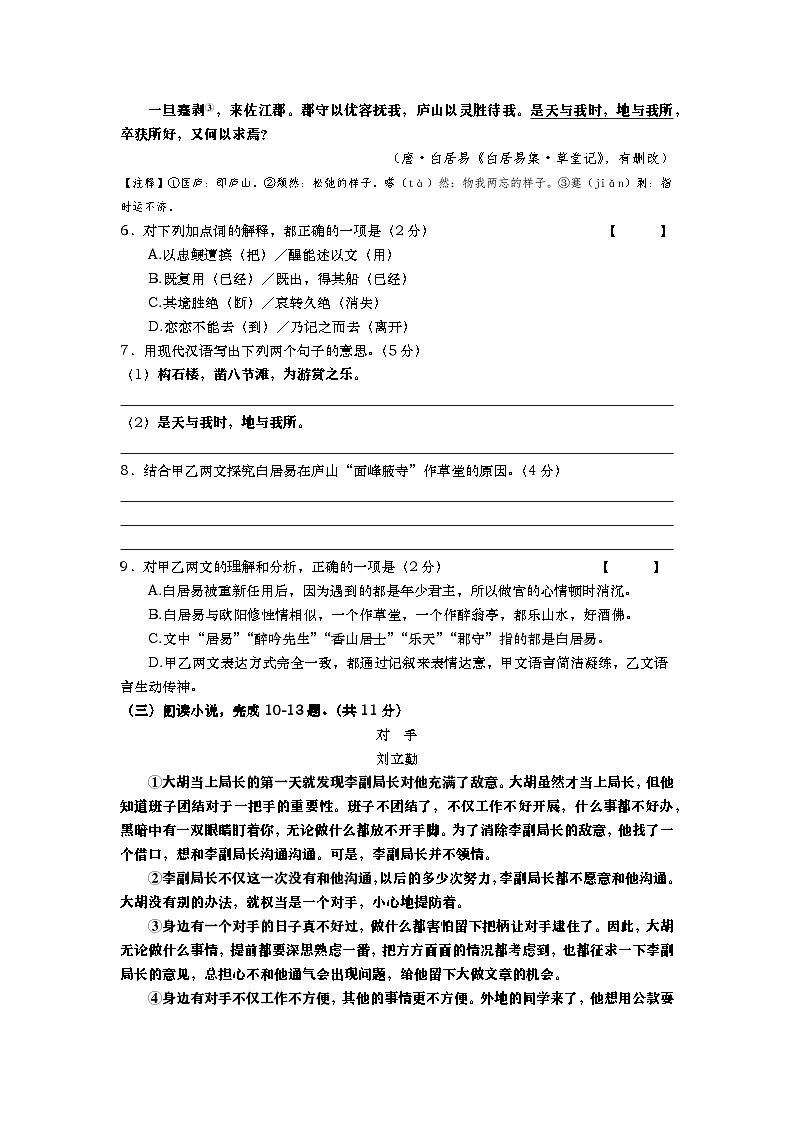 2026年常州中考语文模拟试题(二)第3页
