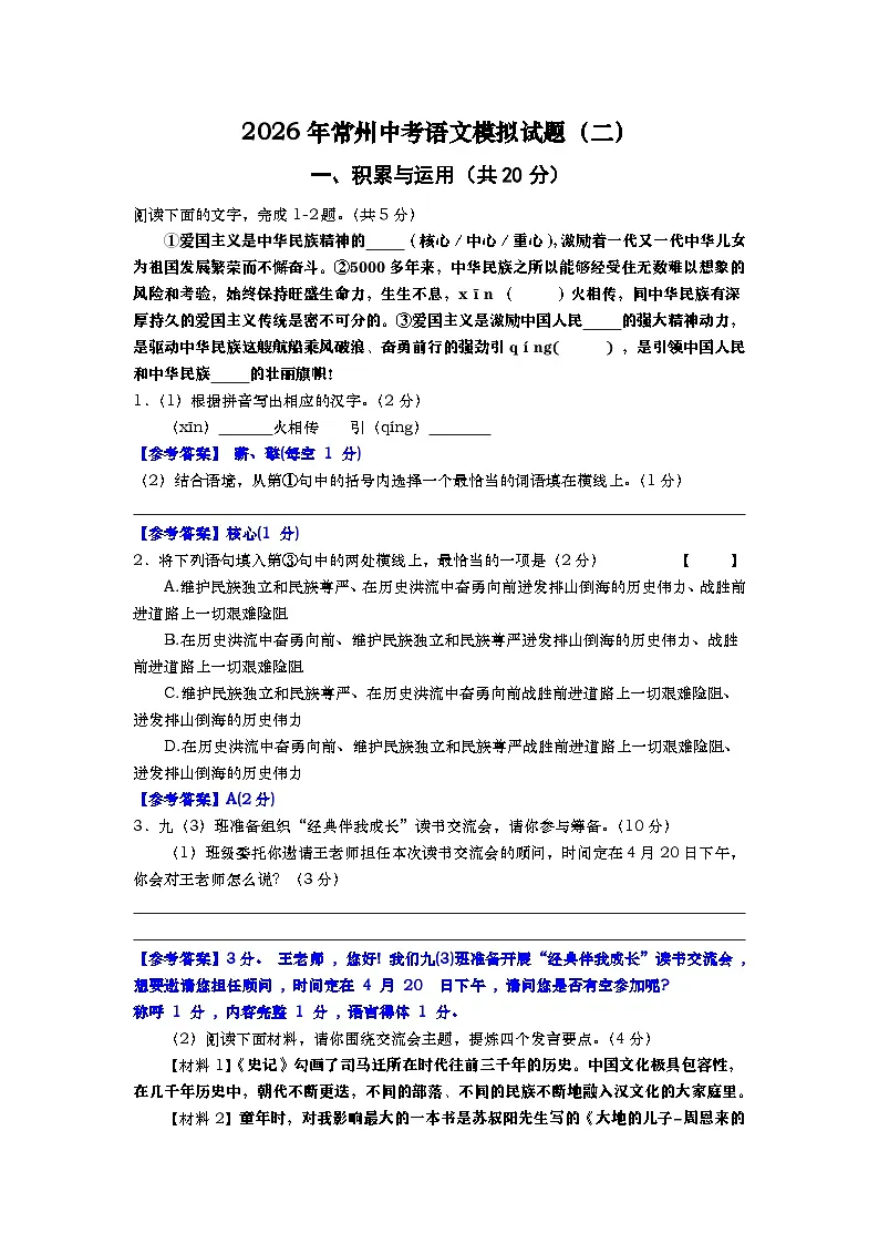 2026年常州中考语文模拟试题(二)(答案版)第1页