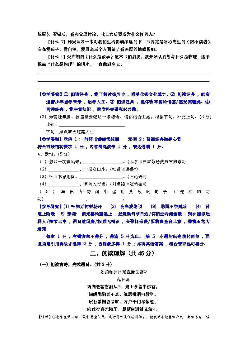 2026年常州中考语文模拟试题(二)(答案版)第2页