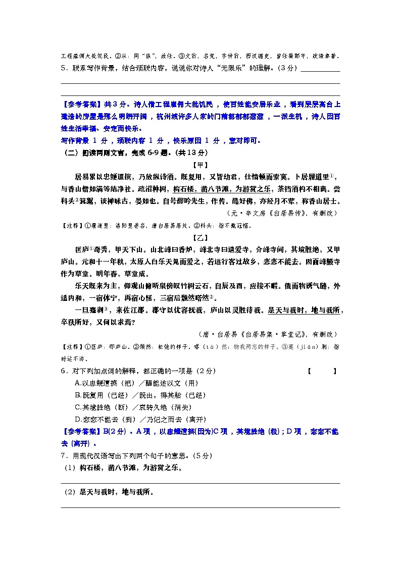 2026年常州中考语文模拟试题(二)(答案版)第3页