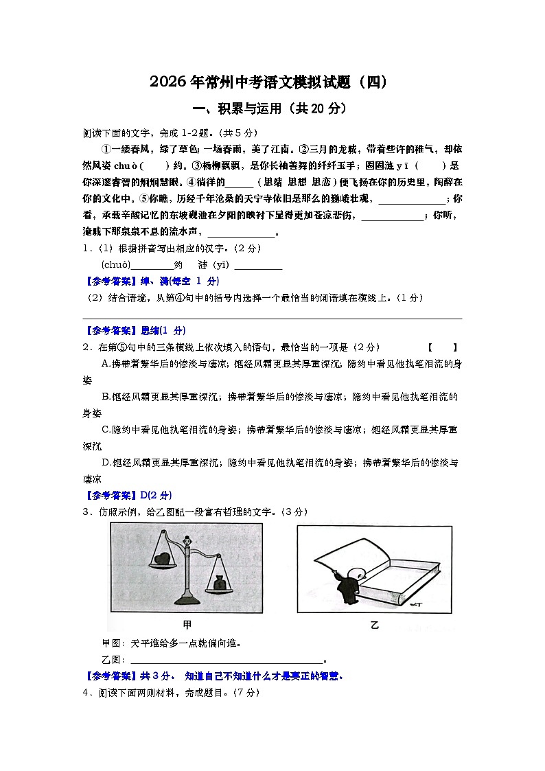 2026年常州中考语文模拟试题(四)(答案版)第1页