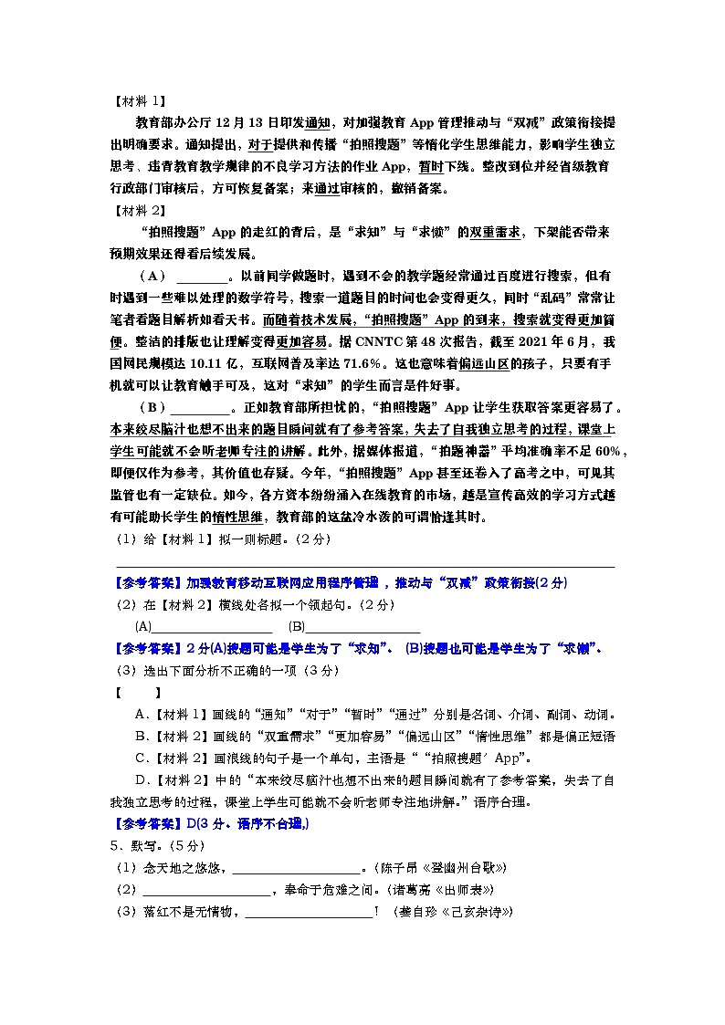 2026年常州中考语文模拟试题(四)(答案版)第2页