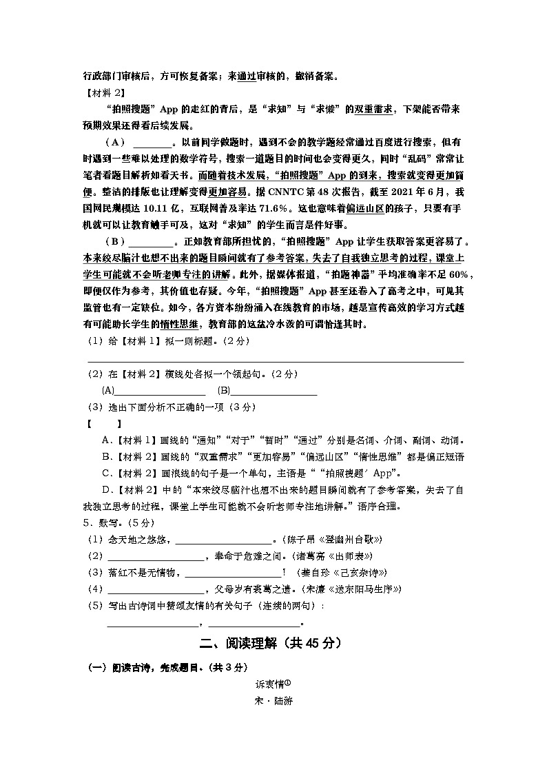 2026年常州中考语文模拟试题(四)第2页