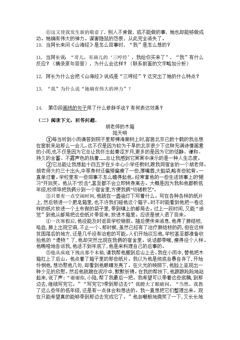 统编版语文七年级下册第10课阿长与《山海经》练习题(含答案)第3页