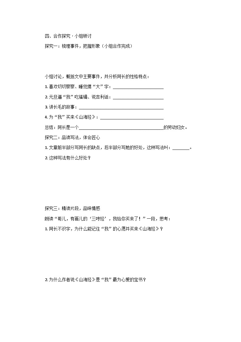 部编版语文七年级下册10.阿长与《山海经》 学案第2页