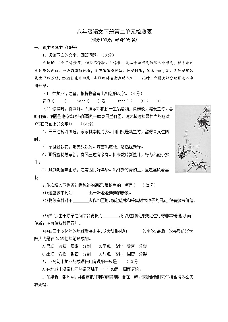 部编版八年级语文下册第二单元学业质量测试题(含答案)第1页
