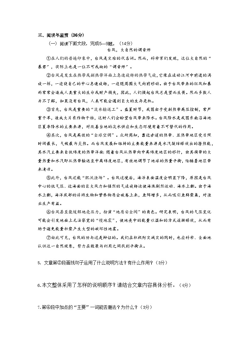 部编版八年级语文下册第二单元学业质量测试题(含答案)第3页