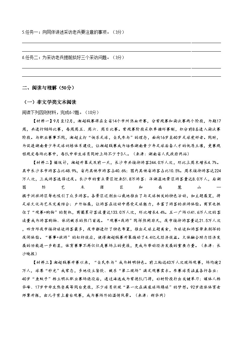 湖南常德市桃源县2025_2026学年度第一学期八年级语文期末调研测试卷(文字版,含答案)第2页