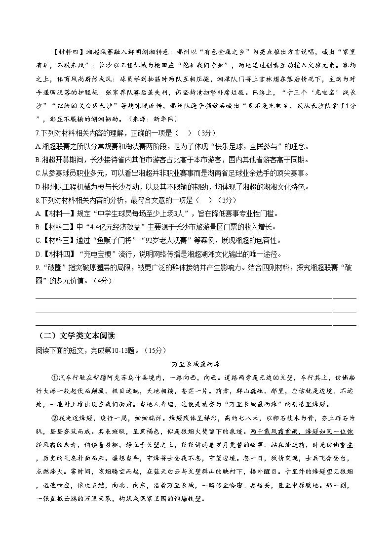 湖南常德市桃源县2025_2026学年度第一学期八年级语文期末调研测试卷(文字版,含答案)第3页