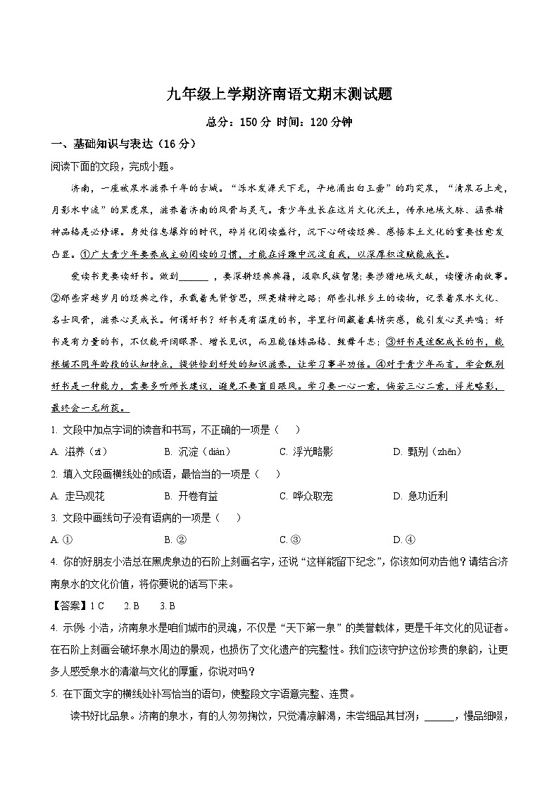 山东省济南市2026届九年级上学期期末语文试卷(含答案)第1页