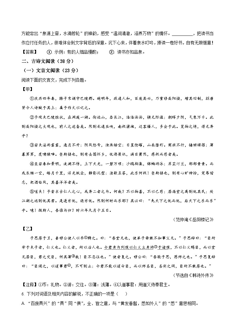 山东省济南市2026届九年级上学期期末语文试卷(含答案)第2页