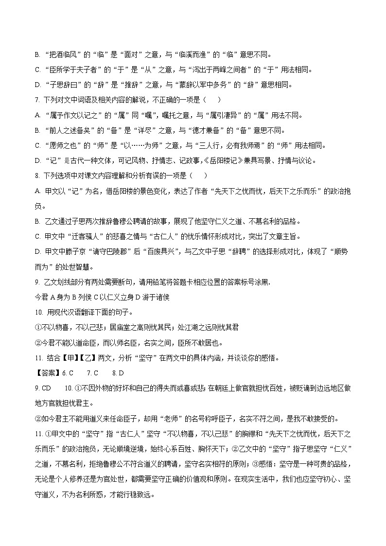 山东省济南市2026届九年级上学期期末语文试卷(含答案)第3页