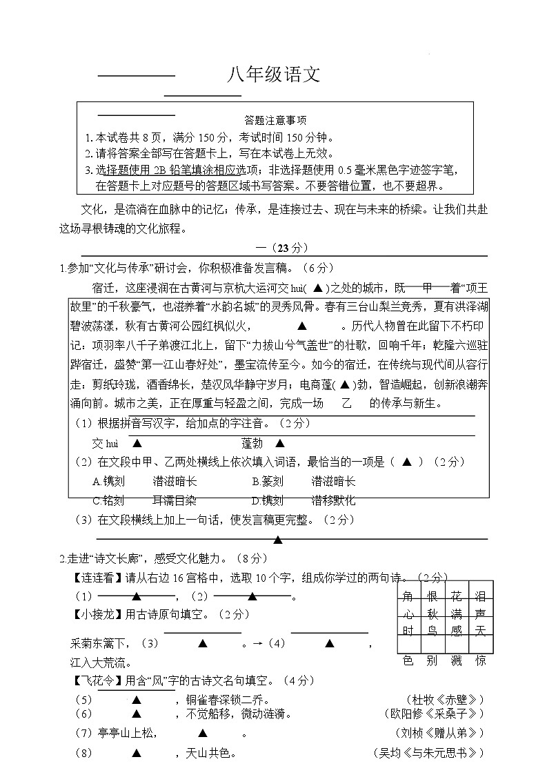 江苏宿迁市宿豫区2025-2026学年八年级上学期期末考试语文试题第1页