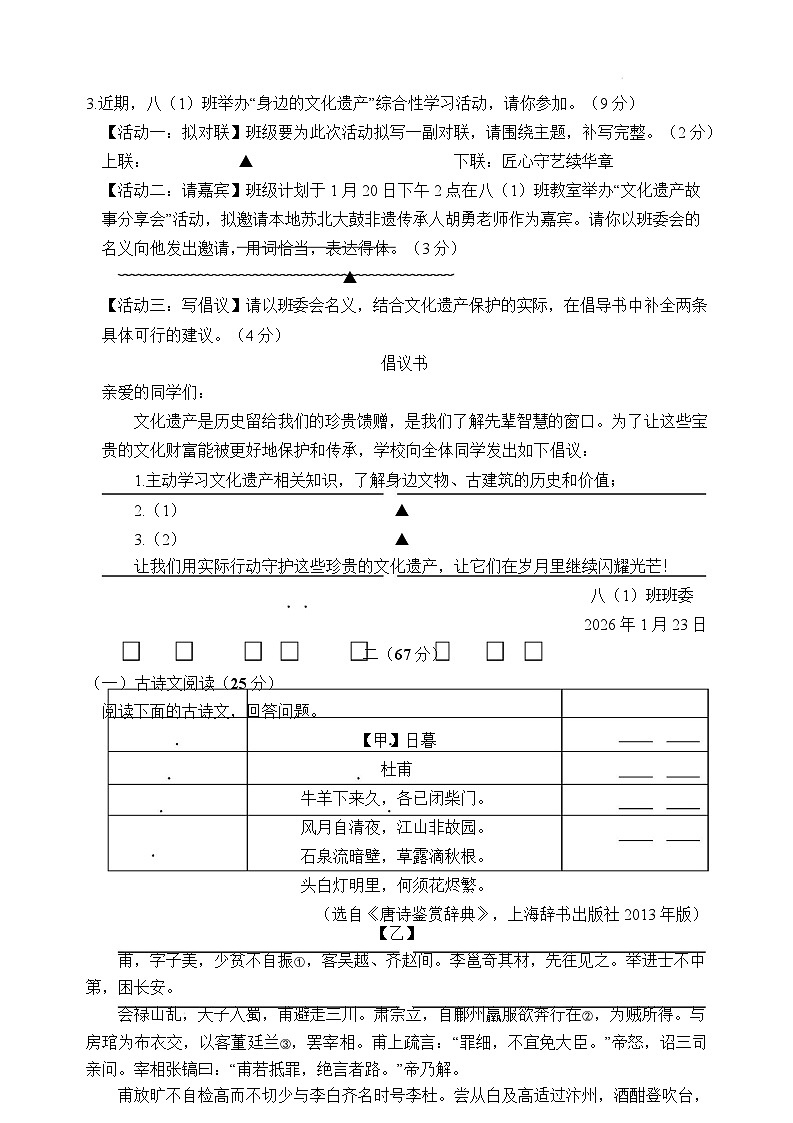 江苏宿迁市宿豫区2025-2026学年八年级上学期期末考试语文试题第2页