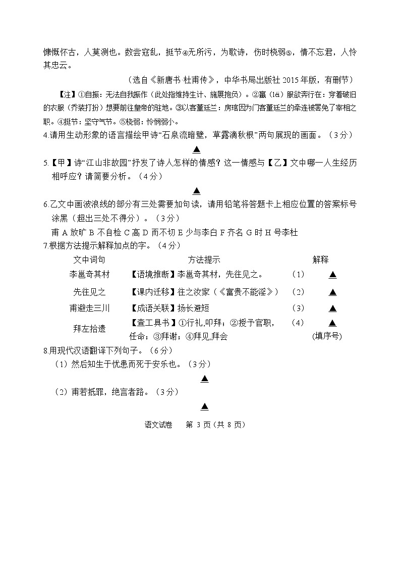 江苏宿迁市宿豫区2025-2026学年八年级上学期期末考试语文试题第3页