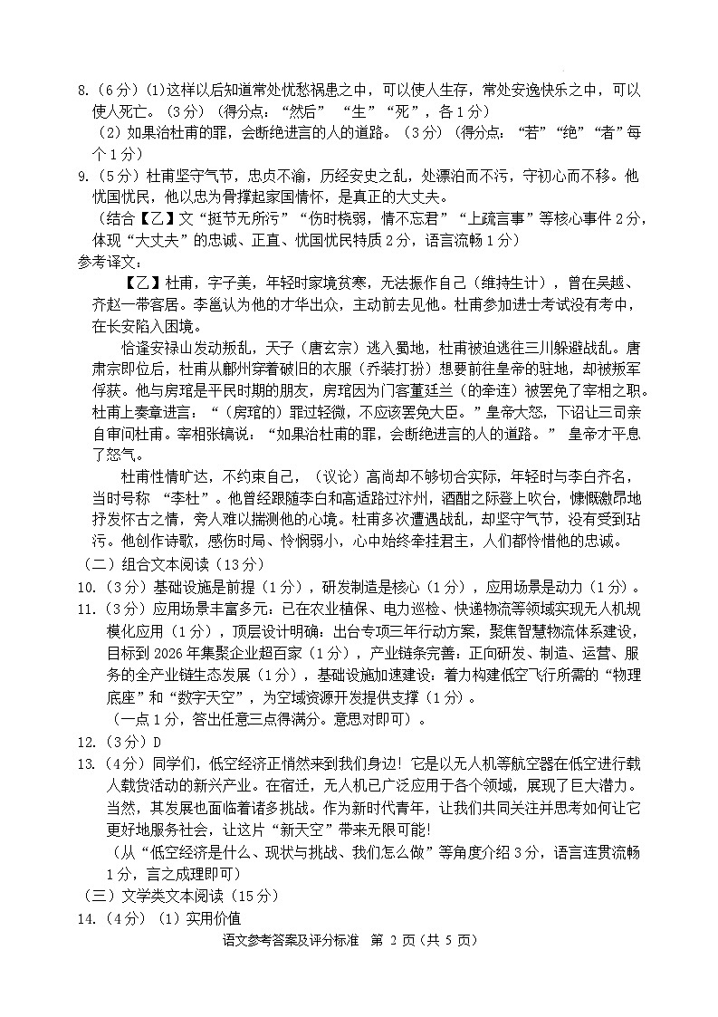 八年级语文参考答案及评分标准第2页