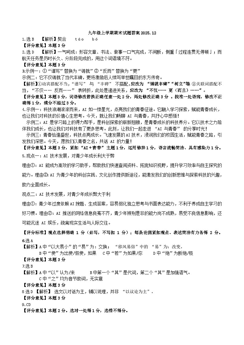 九年级语文试题202601 答案(定)第1页