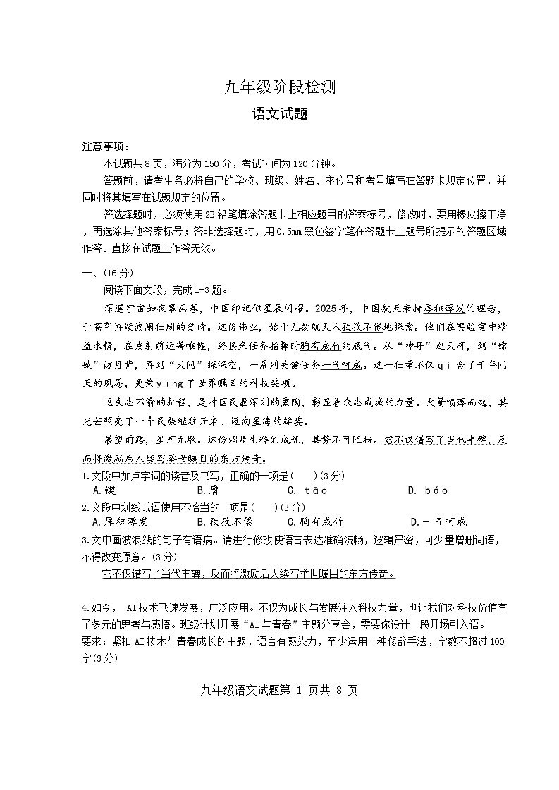 2025-2026学年九年级上学期期末语文试题第1页
