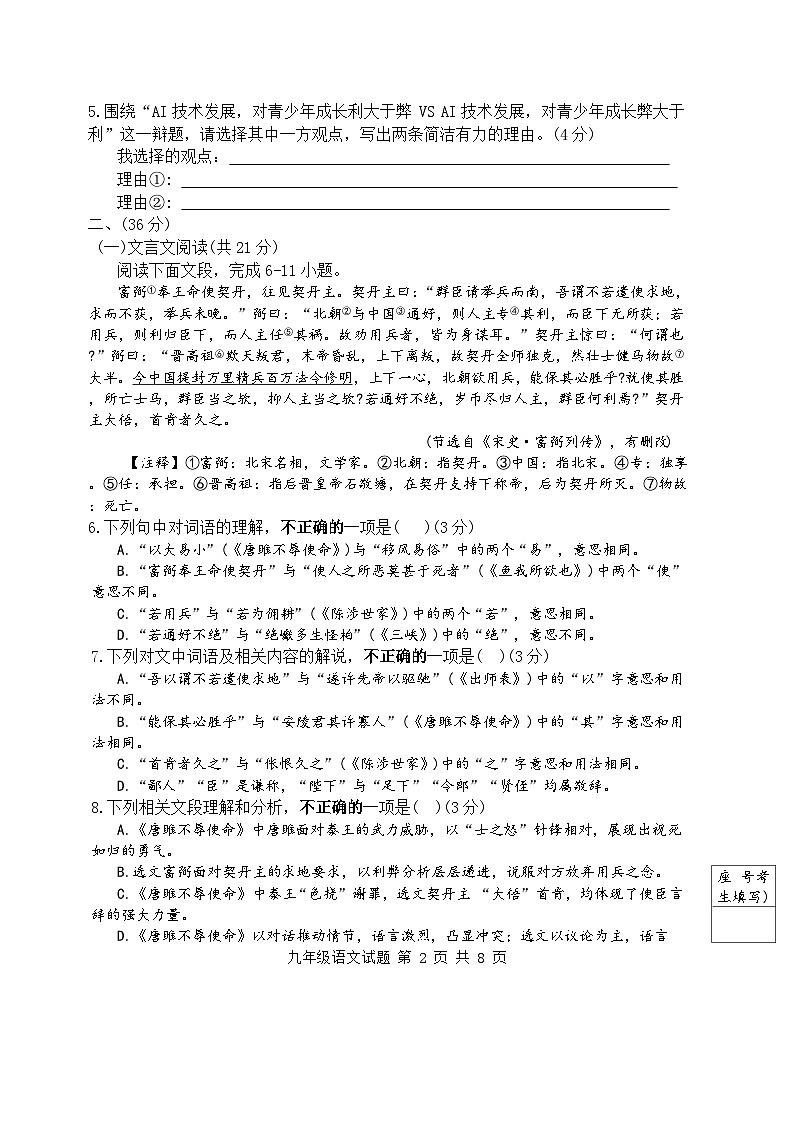 2025-2026学年九年级上学期期末语文试题第2页