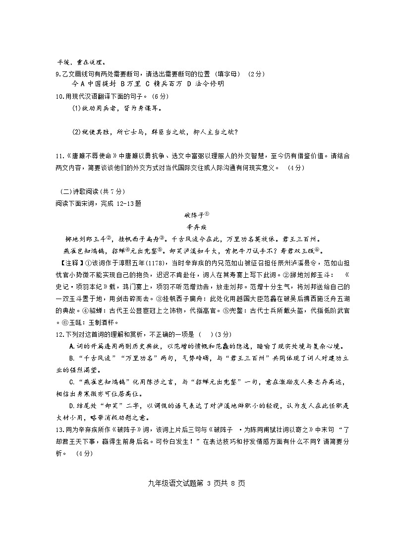 2025-2026学年九年级上学期期末语文试题第3页