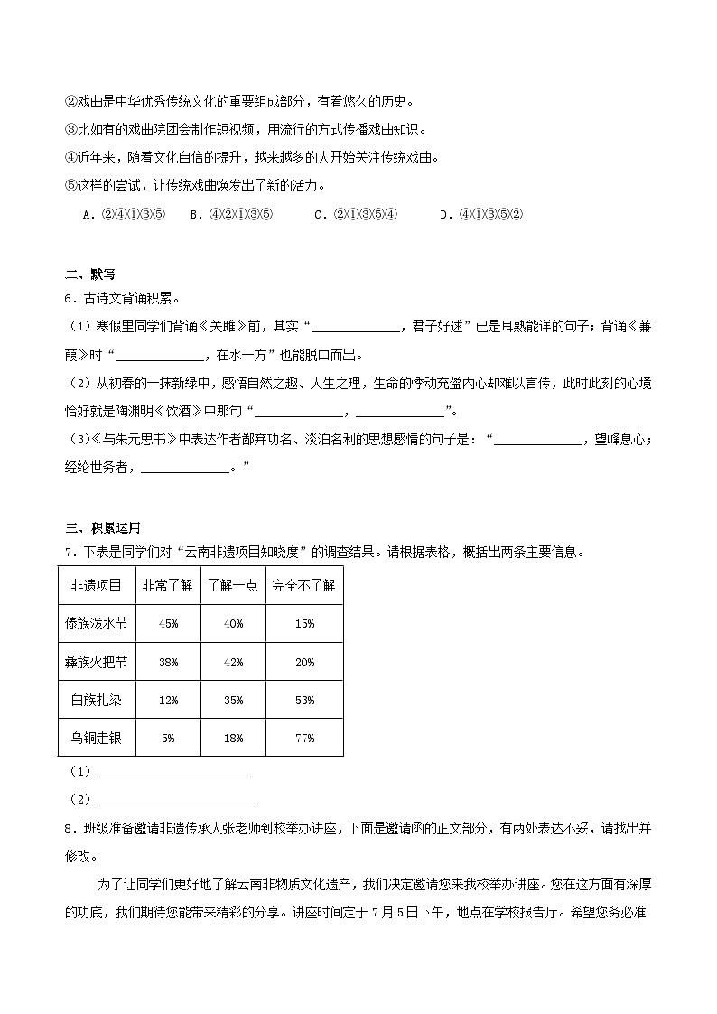 云南省昆明市第一中学西山学校2025-2026学年八年级下学期开学考试语文试卷(含答案)第2页