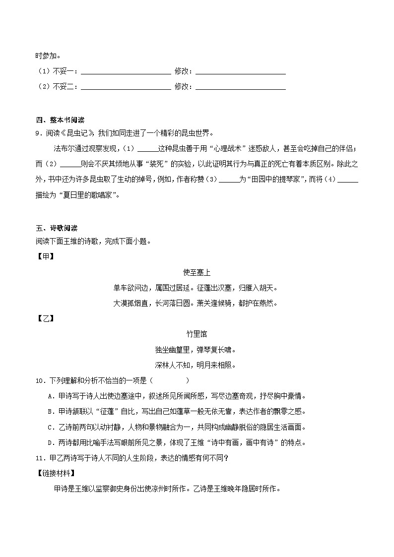 云南省昆明市第一中学西山学校2025-2026学年八年级下学期开学考试语文试卷(含答案)第3页