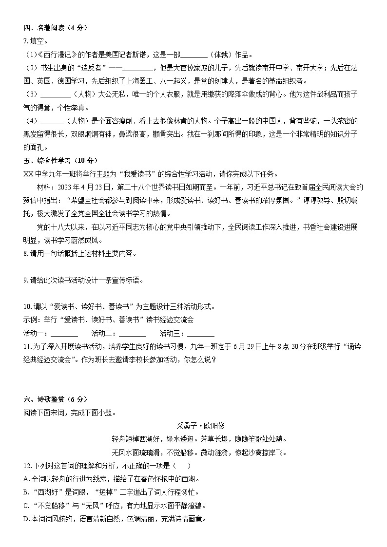 2025-2026学年黑龙江省大兴安岭地区漠河市两校联考八年级上学期期末考试语文试卷(学生版)第2页