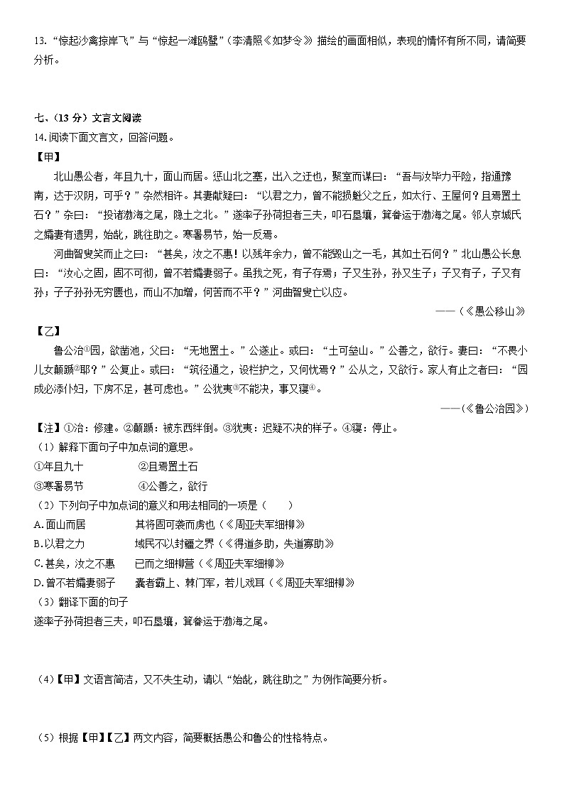 2025-2026学年黑龙江省大兴安岭地区漠河市两校联考八年级上学期期末考试语文试卷(学生版)第3页