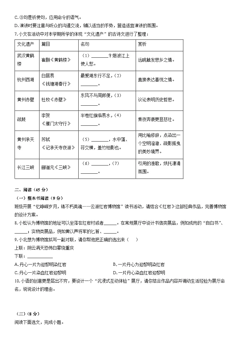 2025-2026学年黑龙江省哈尔滨市松北区八年级(五四制)上学期期末考试语文试卷(学生版)第2页