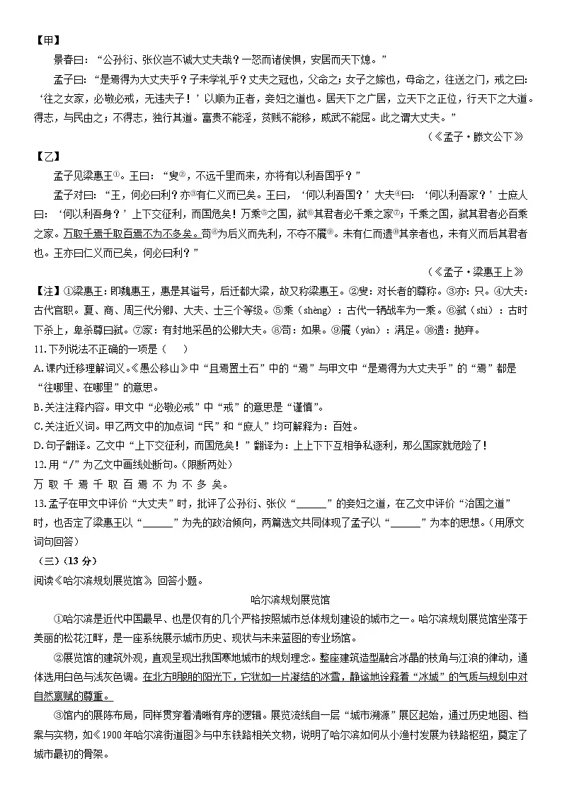 2025-2026学年黑龙江省哈尔滨市松北区八年级(五四制)上学期期末考试语文试卷(学生版)第3页