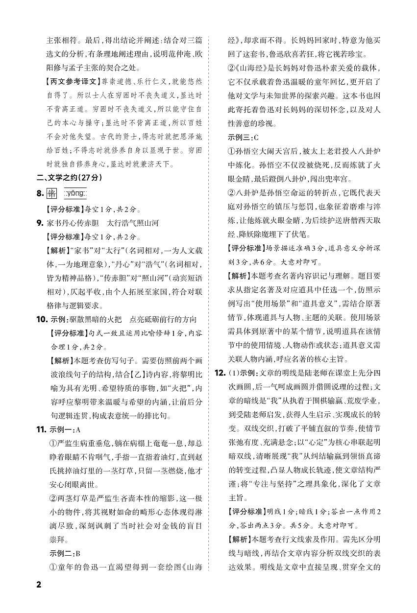 语文答案第2页
