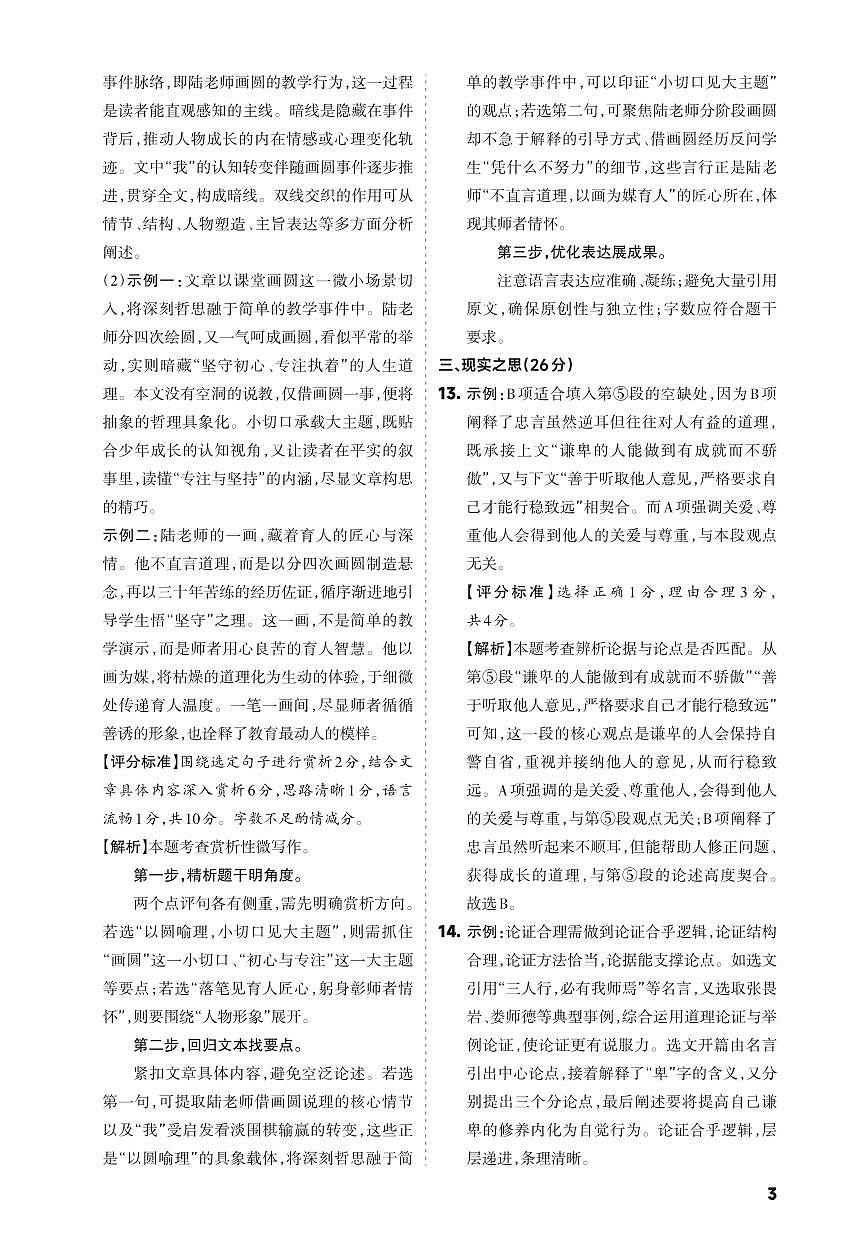 语文答案第3页