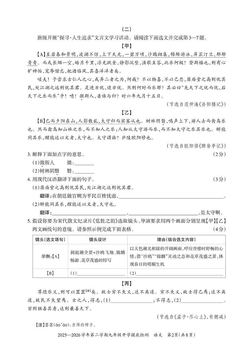 【语文】2025-2026学年第二学期九年级开学摸底检测第2页