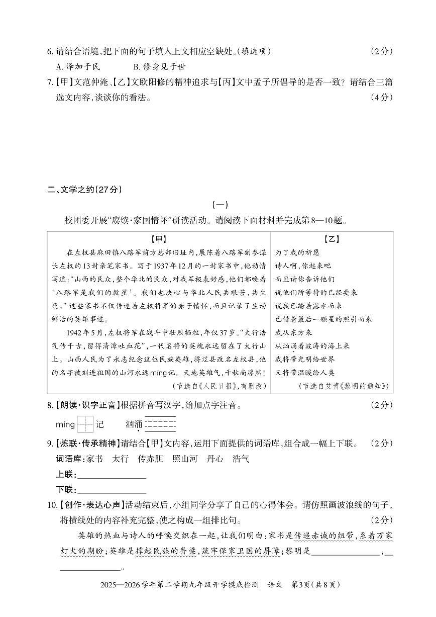 【语文】2025-2026学年第二学期九年级开学摸底检测第3页