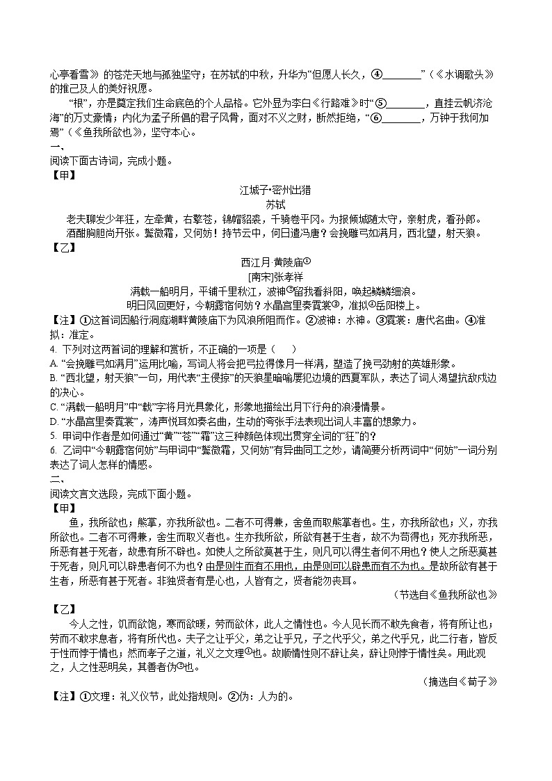 河北省邯郸市魏县2025-2026学年度第一学期期末质量检测九年级语文试卷第2页