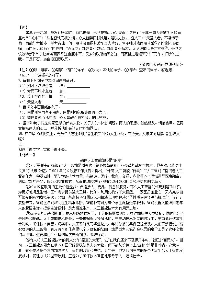 河北省邯郸市魏县2025-2026学年度第一学期期末质量检测九年级语文试卷第3页
