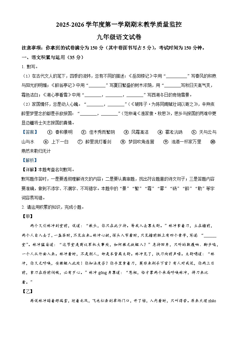 安徽省芜湖市区2025-2026学年九年级上学期期末语文试题(含答案)(含解析)第1页