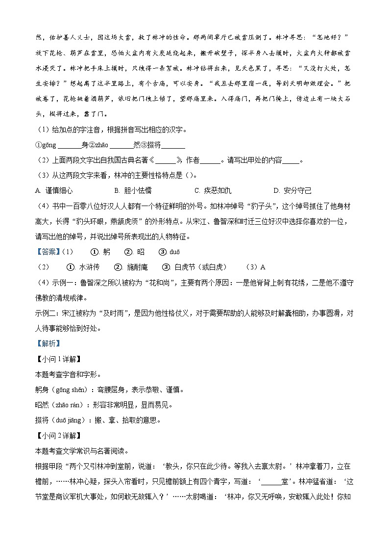 安徽省芜湖市区2025-2026学年九年级上学期期末语文试题(含答案)(含解析)第2页