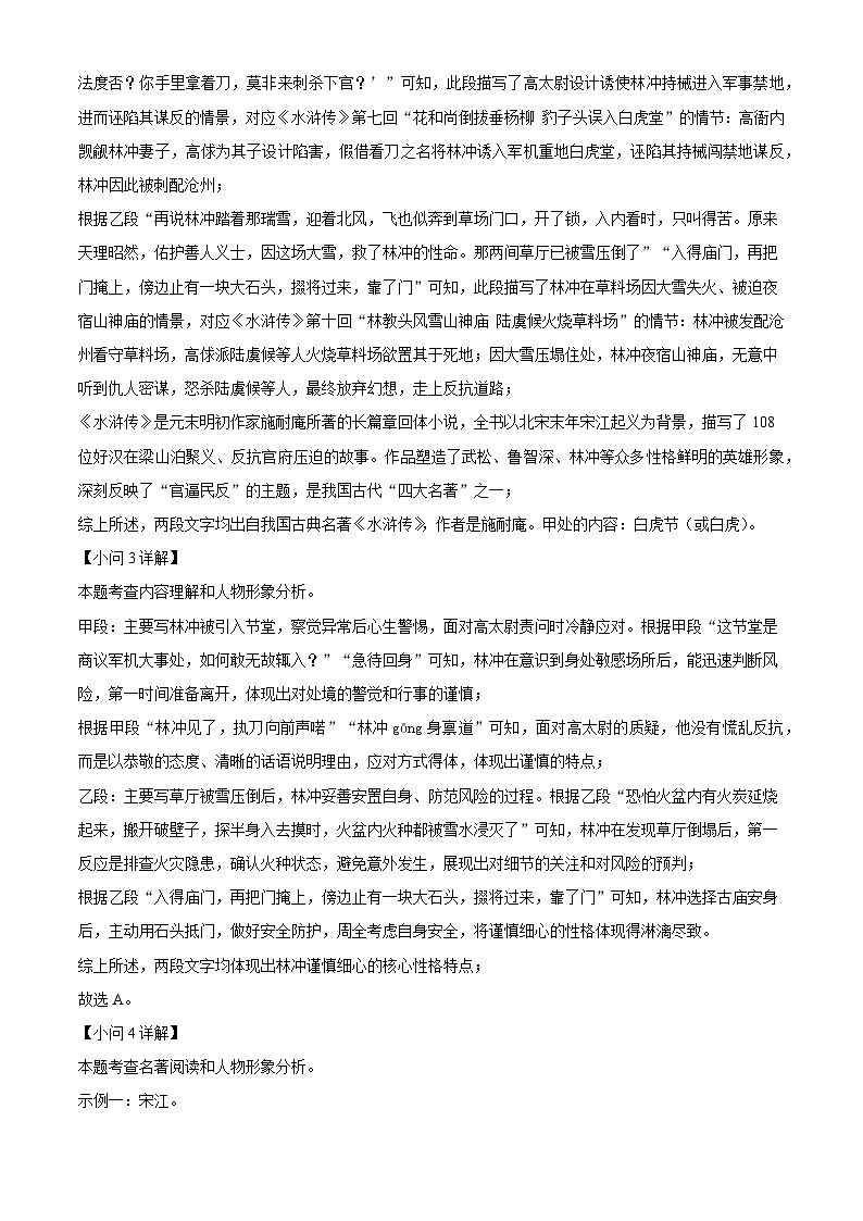 安徽省芜湖市区2025-2026学年九年级上学期期末语文试题(含答案)(含解析)第3页