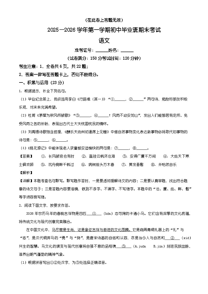 福建省厦门市2025-2026学年九年级上学期学期期末语文试题(含答案)(含解析)第1页
