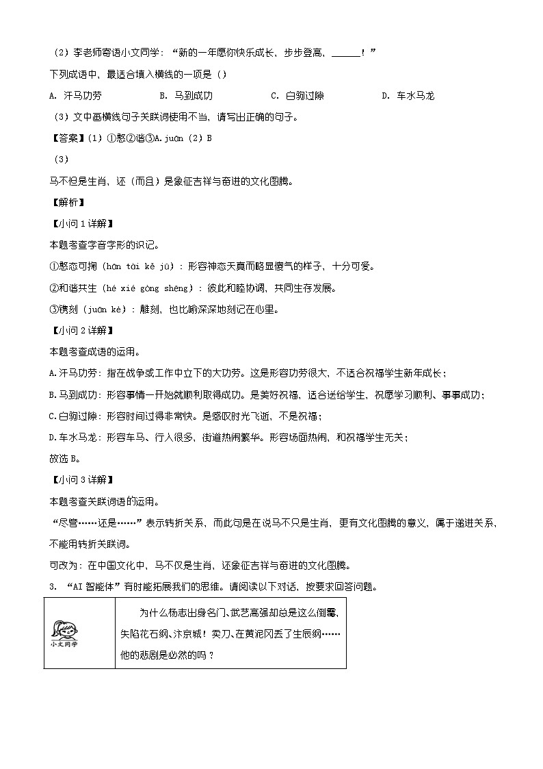 福建省厦门市2025-2026学年九年级上学期学期期末语文试题(含答案)(含解析)第2页