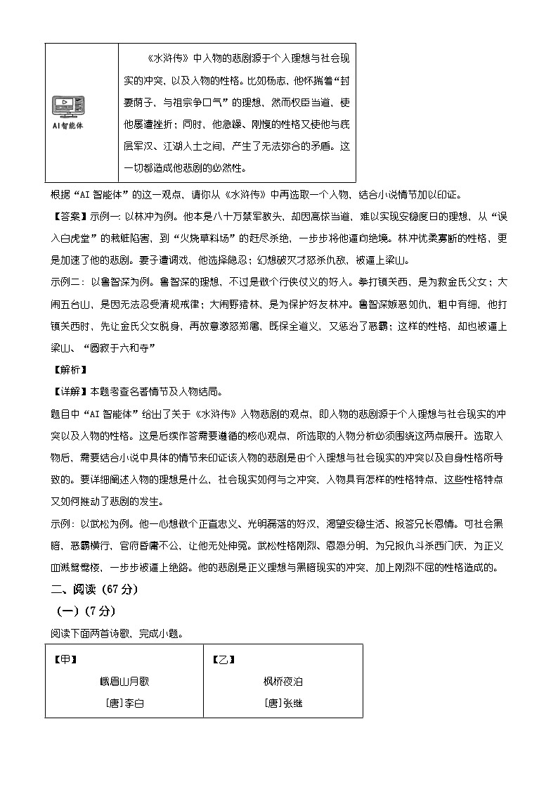 福建省厦门市2025-2026学年九年级上学期学期期末语文试题(含答案)(含解析)第3页