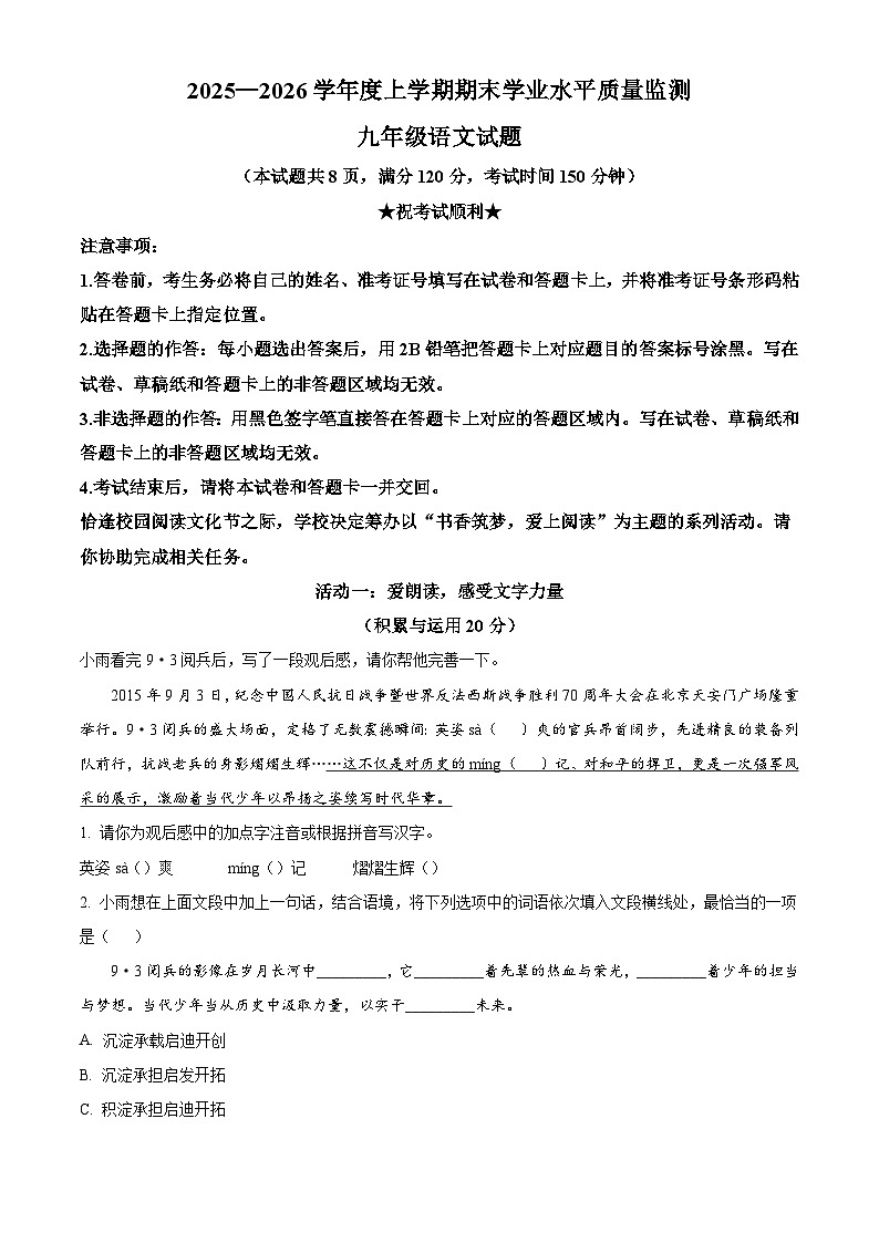 湖北省孝感市2025-2026学年九年级上学期期末语文试题(含答案)(含解析)第1页
