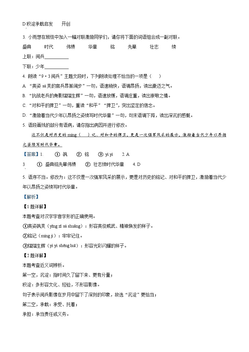 湖北省孝感市2025-2026学年九年级上学期期末语文试题(含答案)(含解析)第2页