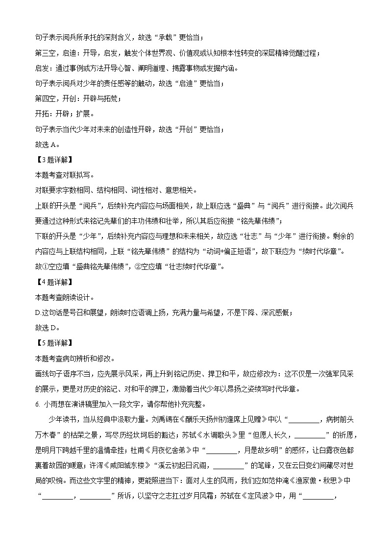 湖北省孝感市2025-2026学年九年级上学期期末语文试题(含答案)(含解析)第3页