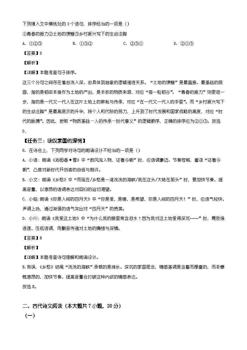 江西省抚州市2025-2026学年九年级上学期期末语文试题(含答案)(含解析)第3页