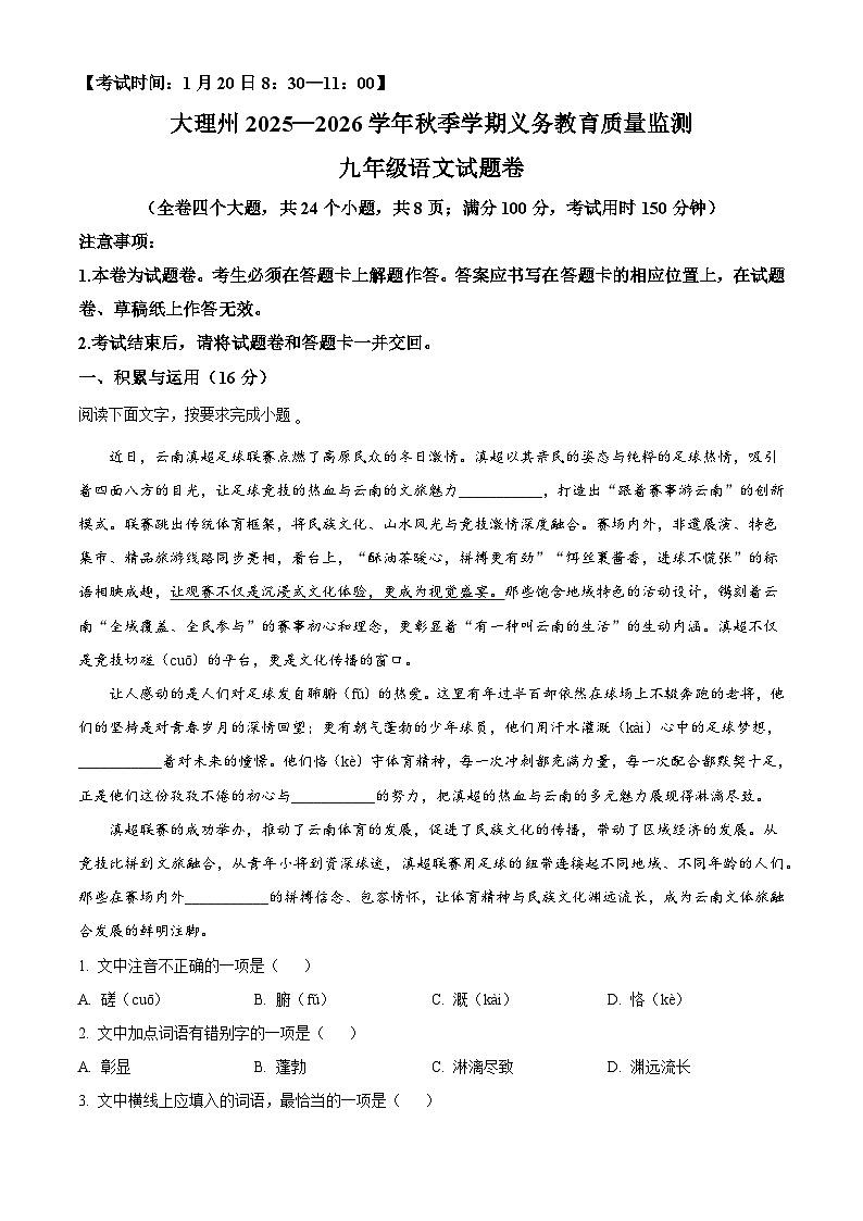 云南省大理州2025-2026学年九年级上学期期末语文试题(含答案)(含解析)第1页